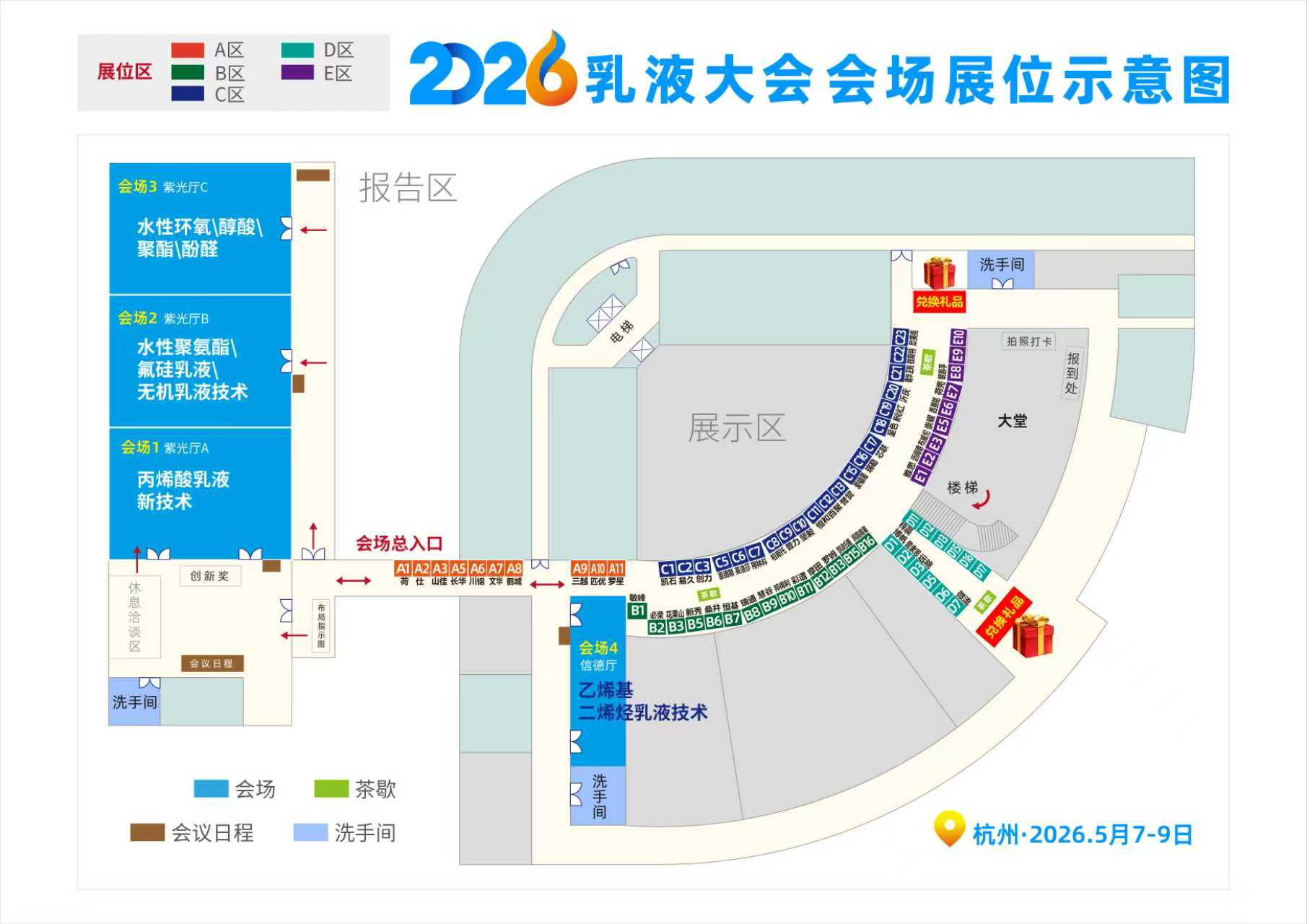 2026弗格第八届水性乳液大会 微流纳米 willnano.jpg