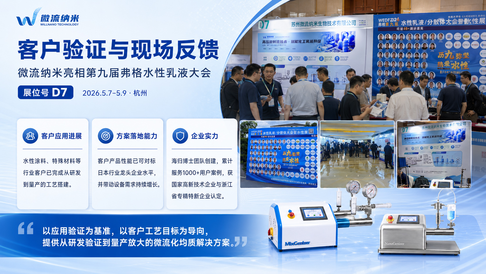 图4:微流纳米willnanobio D7 展位客户交流现场 图4:微流纳米willnanobio D7 展位客户交流现场